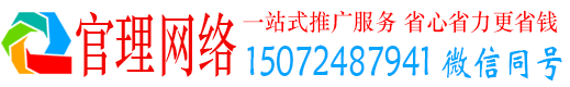 镇海官理百度网络推广